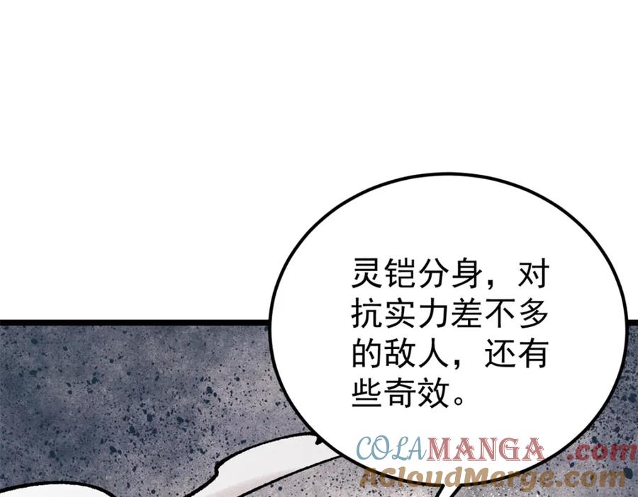 《万古最强宗》301 对战巨蝎勇士！ 第145页