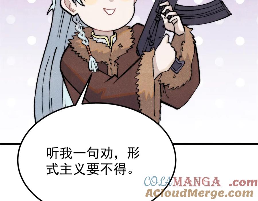 《万古最强宗》301 对战巨蝎勇士！ 第105页