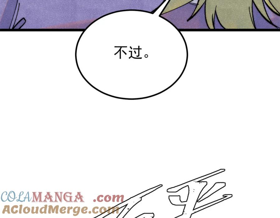 《万古最强宗》301 对战巨蝎勇士！ 第29页