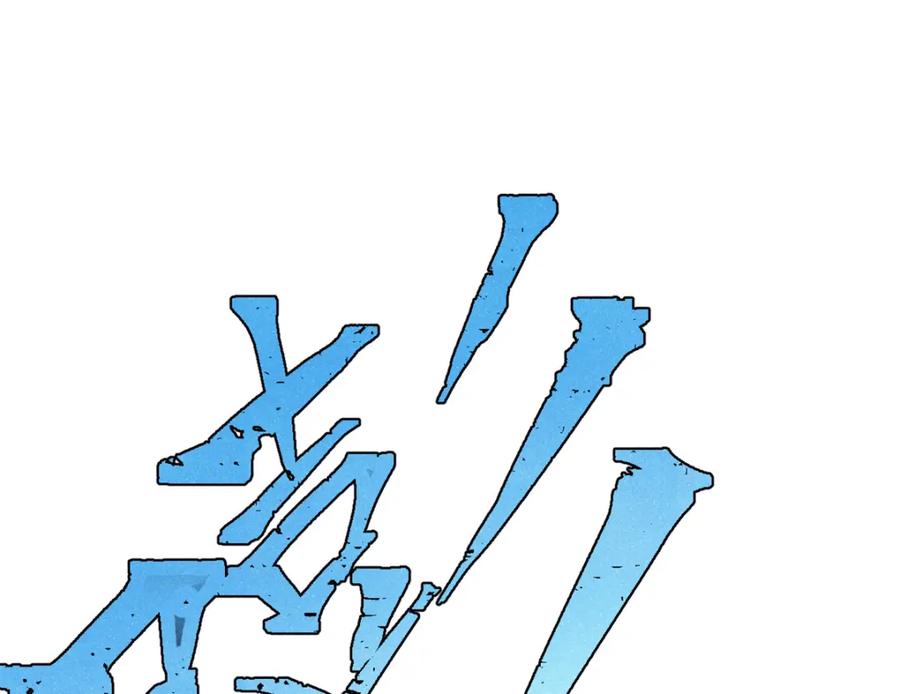 《万古最强宗》301 对战巨蝎勇士！ 第43页