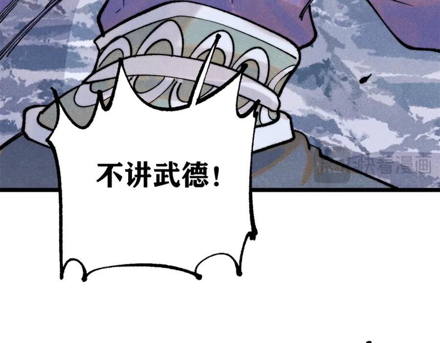 《万古最强宗》301 对战巨蝎勇士！ 第72页