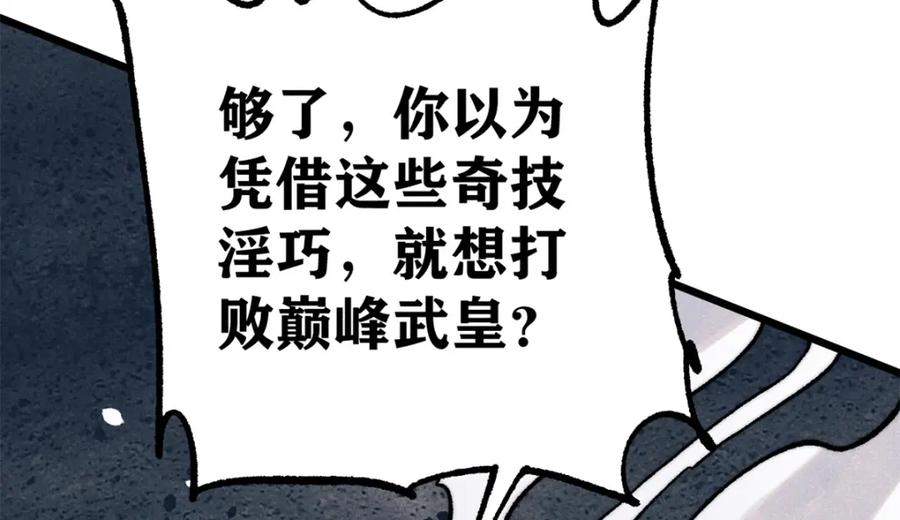 《万古最强宗》301 对战巨蝎勇士！ 第52页