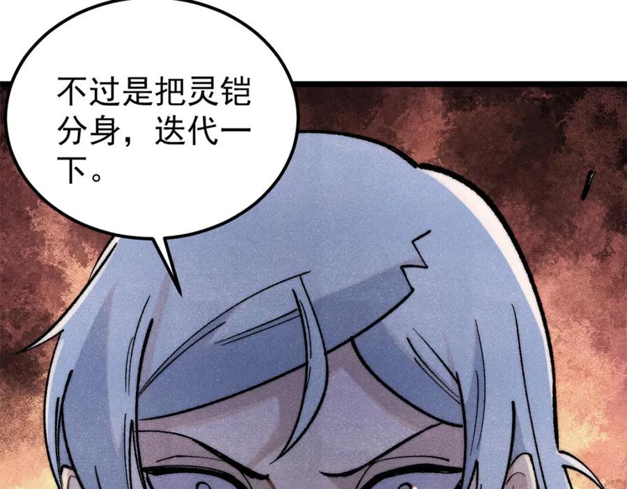 《万古最强宗》301 对战巨蝎勇士！ 第164页