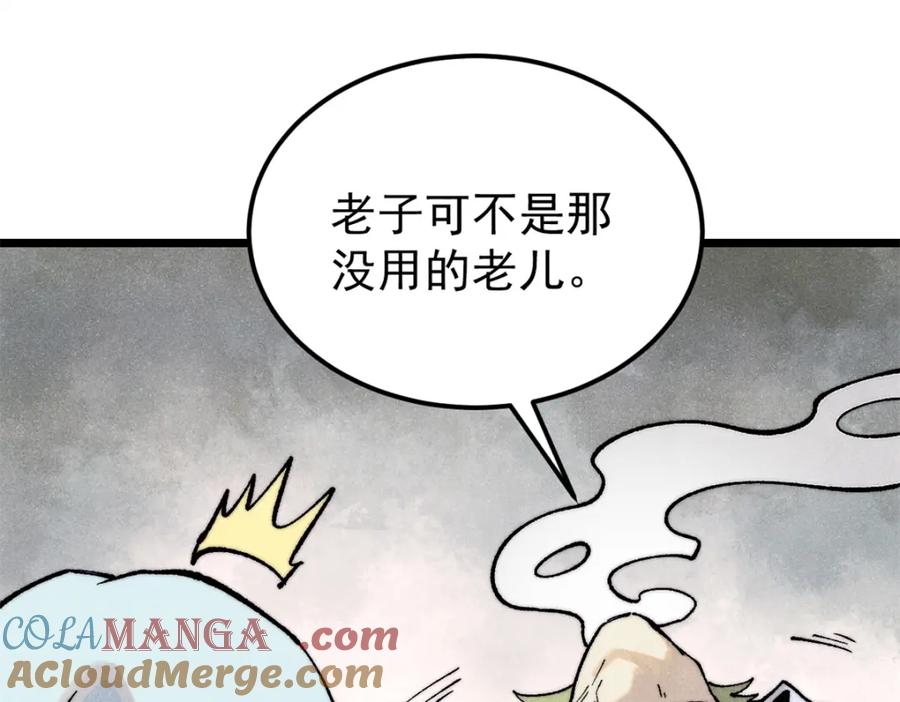 《万古最强宗》301 对战巨蝎勇士！ 第33页