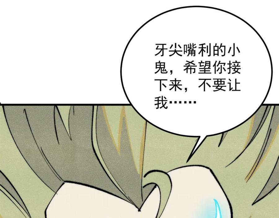 《万古最强宗》301 对战巨蝎勇士！ 第107页