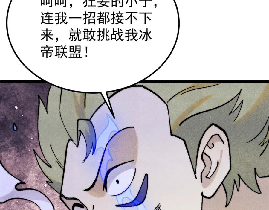 《万古最强宗》301 对战巨蝎勇士！ 第142页