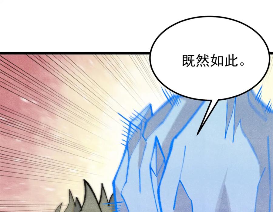 《万古最强宗》301 对战巨蝎勇士！ 第151页