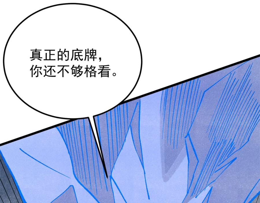 《万古最强宗》301 对战巨蝎勇士！ 第158页