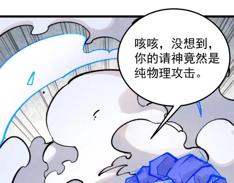 《万古最强宗》301 对战巨蝎勇士！ 第131页