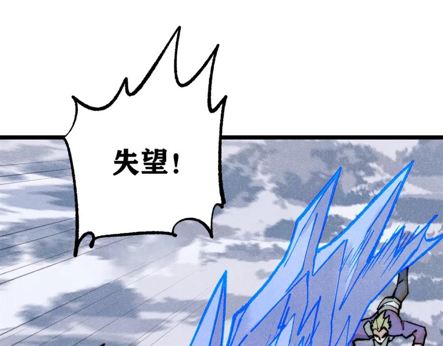 《万古最强宗》301 对战巨蝎勇士！ 第110页