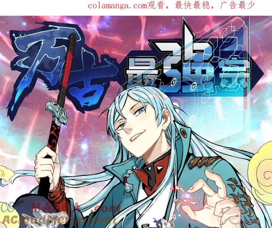 《万古最强宗》301 对战巨蝎勇士！ 第1页