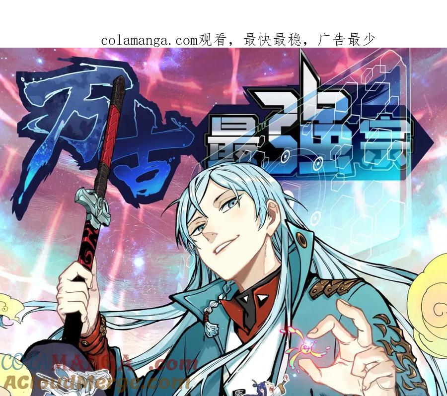 《万古最强宗》302 要叫女王大人 第1页