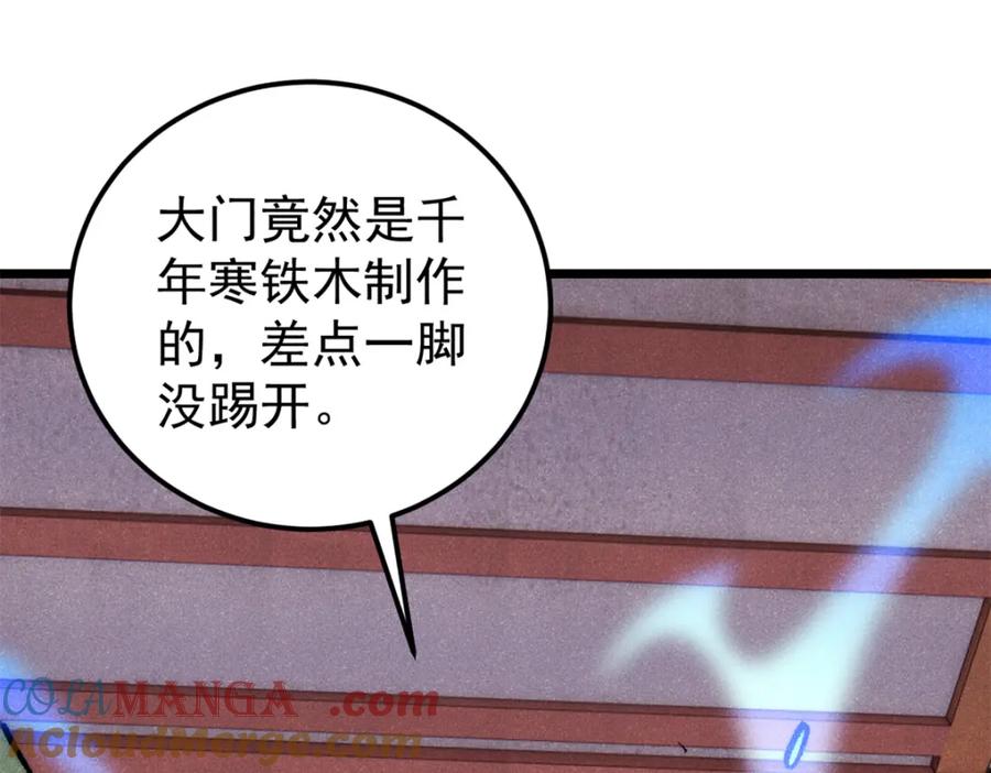《万古最强宗》302 要叫女王大人 第61页