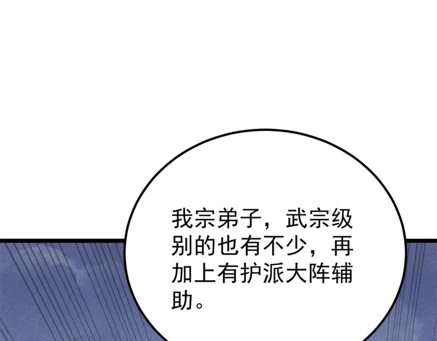 《万古最强宗》302 要叫女王大人 第95页