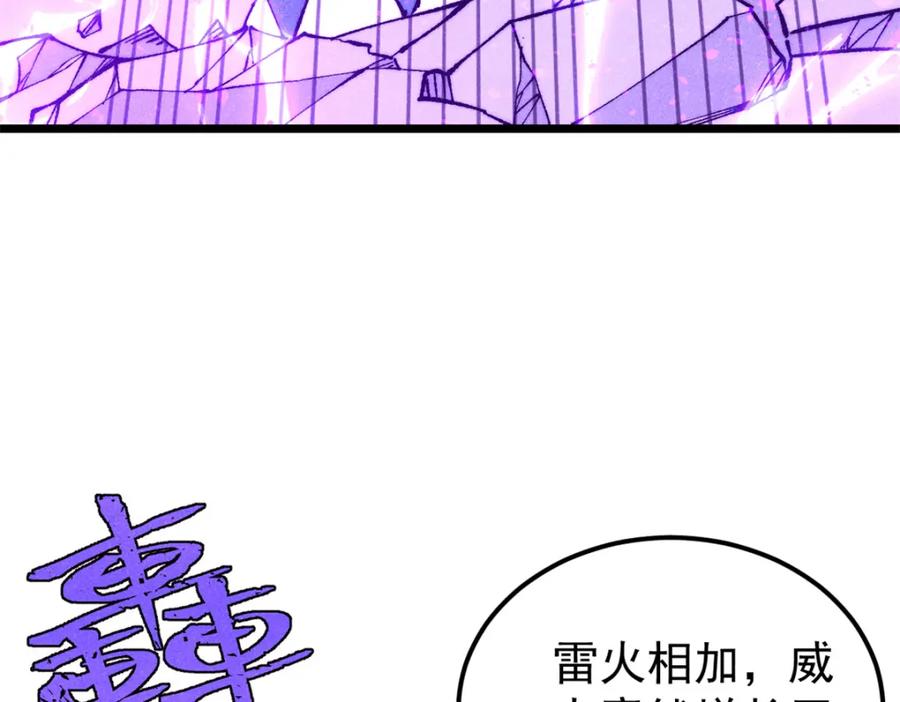 《万古最强宗》302 要叫女王大人 第147页