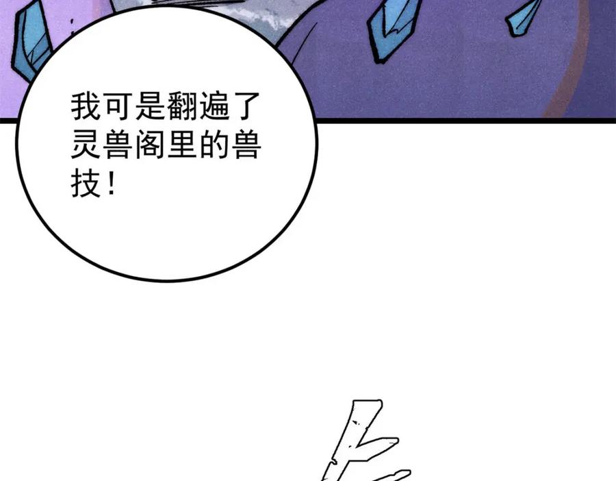 《万古最强宗》302 要叫女王大人 第180页