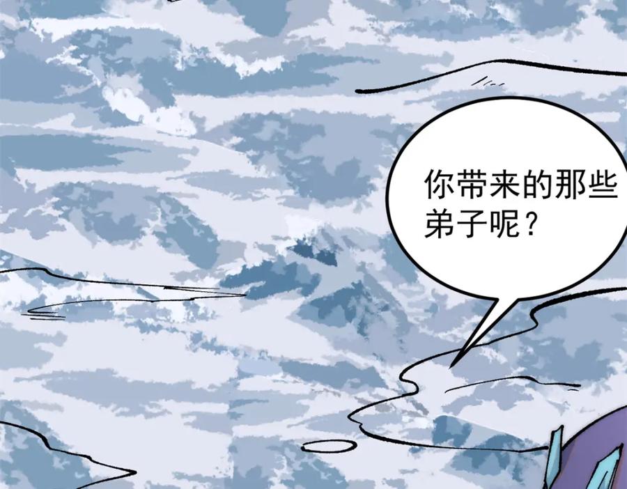 《万古最强宗》302 要叫女王大人 第43页