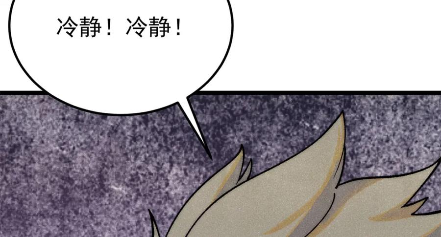 《万古最强宗》302 要叫女王大人 第110页
