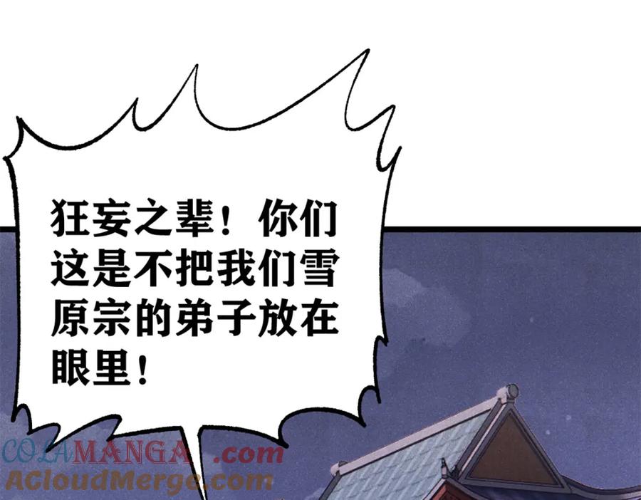 《万古最强宗》302 要叫女王大人 第65页