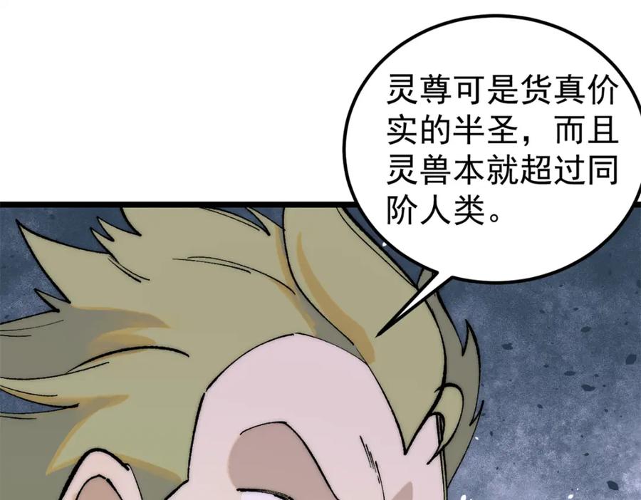 《万古最强宗》302 要叫女王大人 第34页