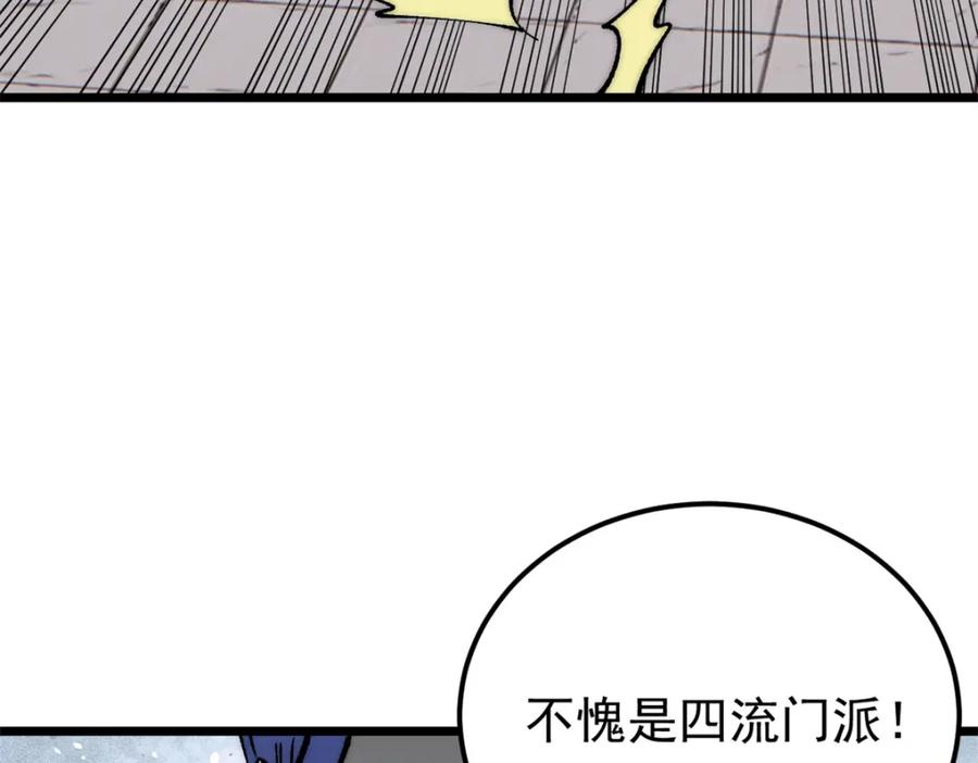 《万古最强宗》302 要叫女王大人 第58页