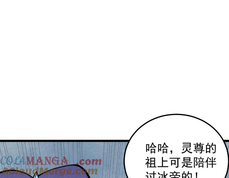 《万古最强宗》302 要叫女王大人 第29页