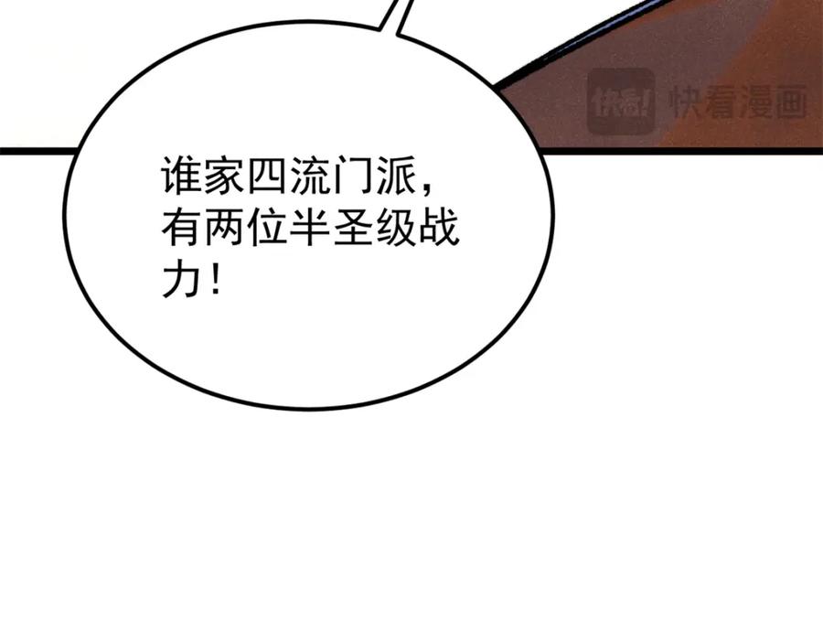 《万古最强宗》302 要叫女王大人 第28页