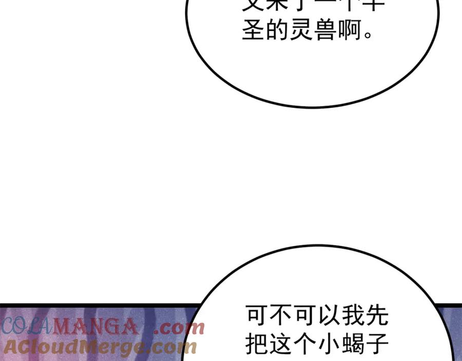 《万古最强宗》302 要叫女王大人 第9页