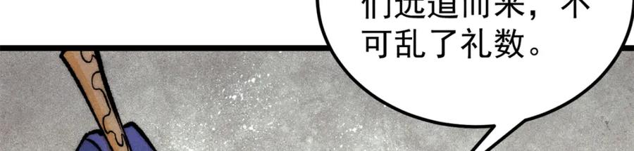 《万古最强宗》302 要叫女王大人 第75页