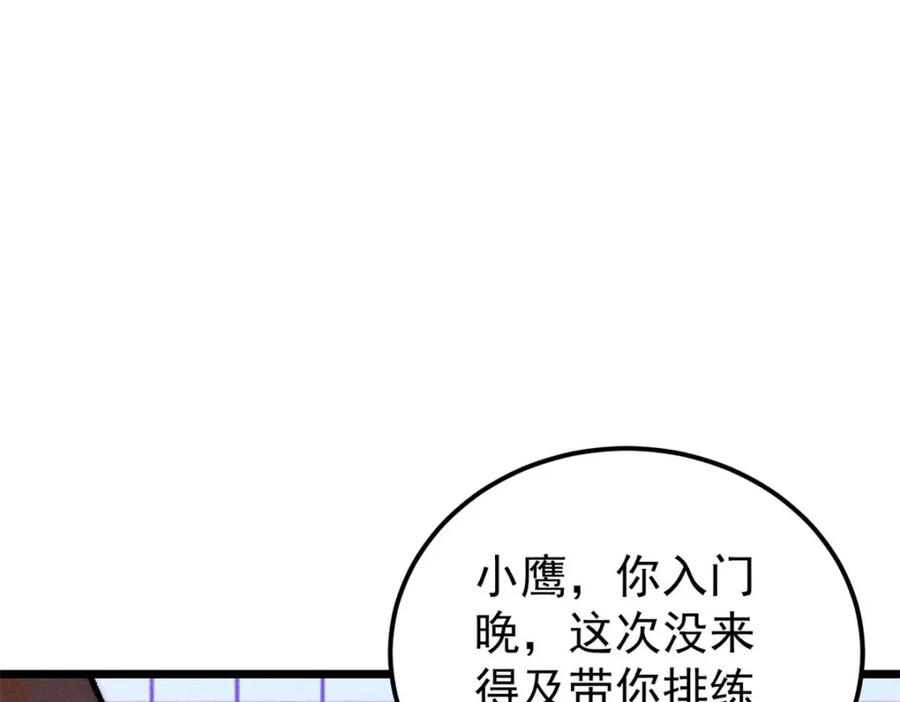 《万古最强宗》302 要叫女王大人 第184页
