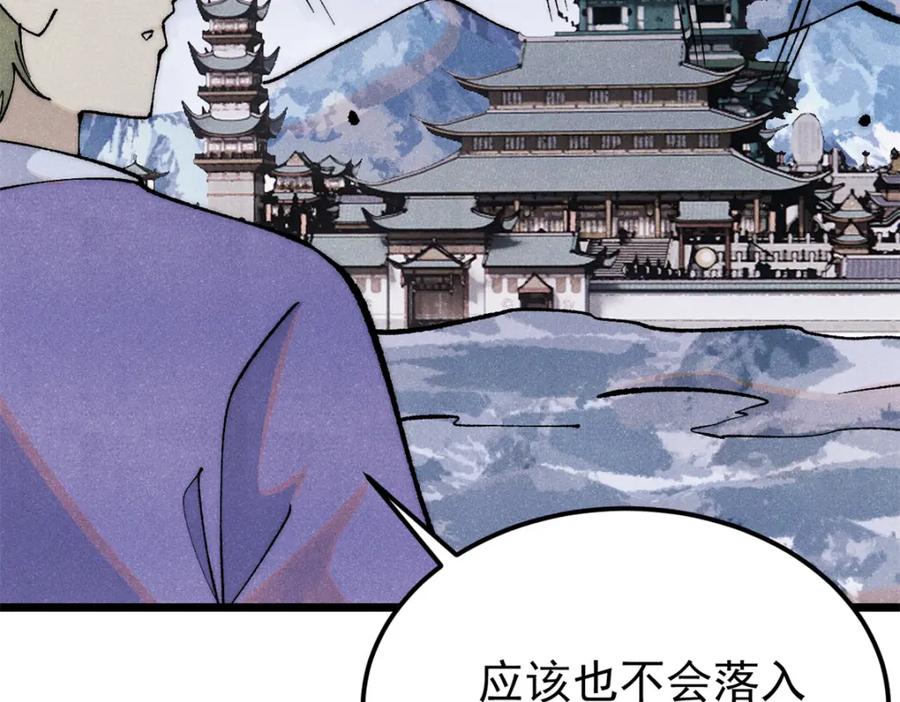 《万古最强宗》302 要叫女王大人 第98页