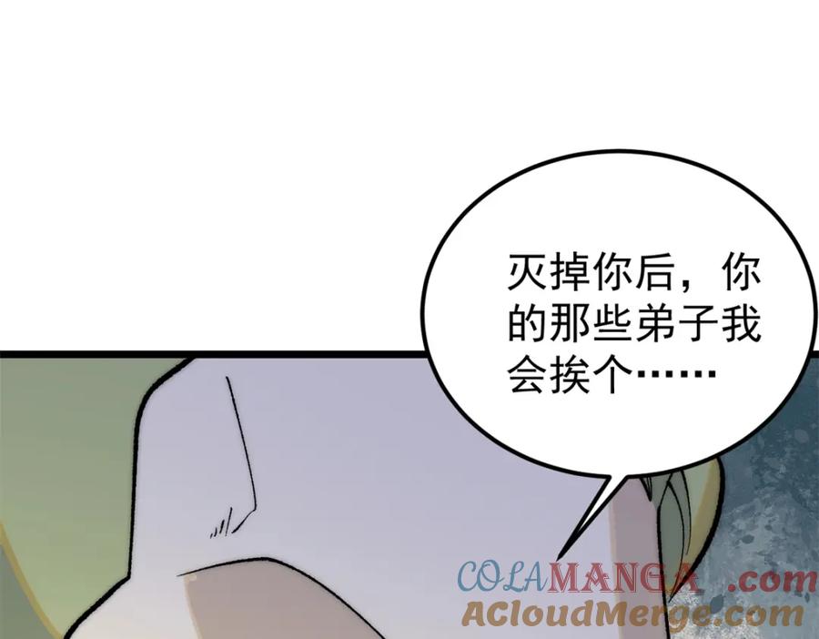 《万古最强宗》302 要叫女王大人 第37页