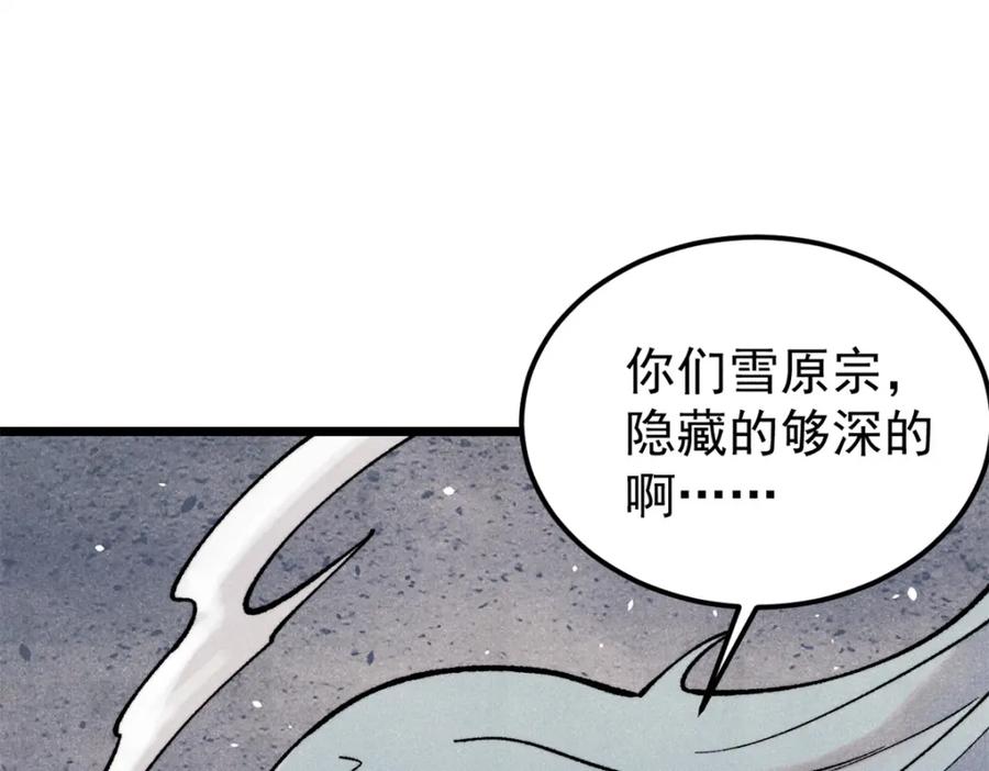 《万古最强宗》302 要叫女王大人 第23页
