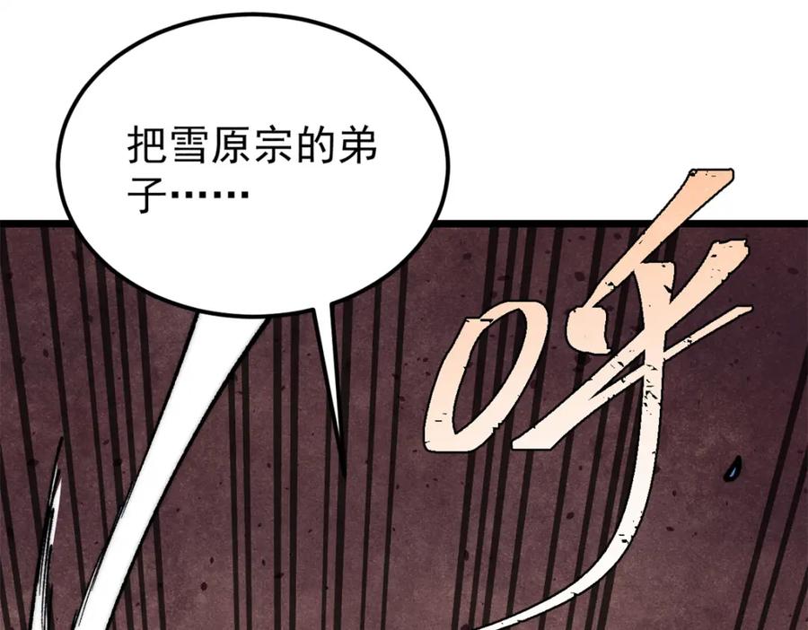 《万古最强宗》302 要叫女王大人 第82页