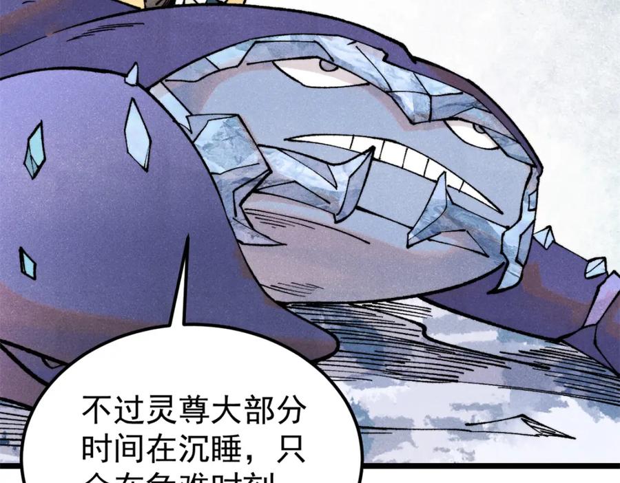 《万古最强宗》302 要叫女王大人 第32页