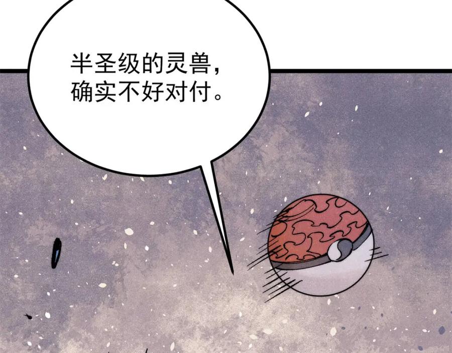 《万古最强宗》302 要叫女王大人 第118页