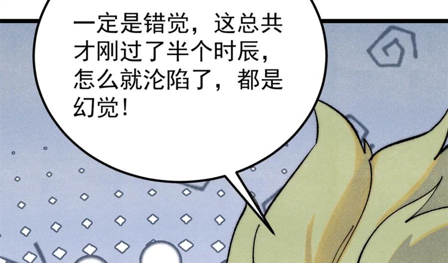 《万古最强宗》302 要叫女王大人 第107页