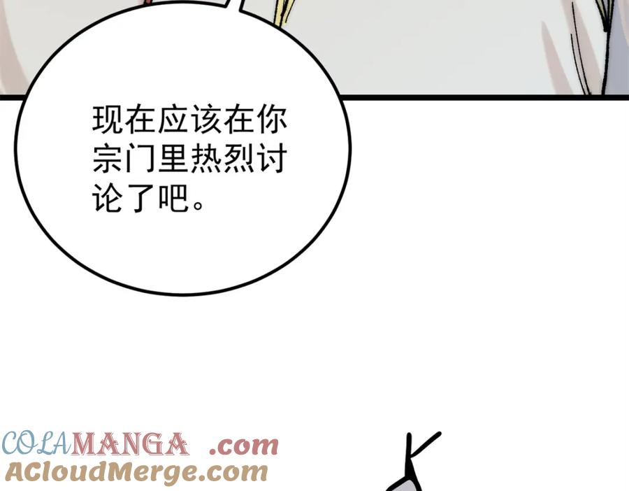 《万古最强宗》302 要叫女王大人 第49页