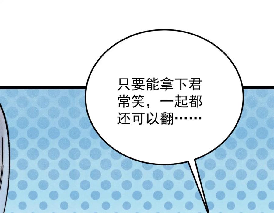《万古最强宗》302 要叫女王大人 第114页