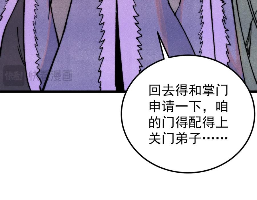 《万古最强宗》302 要叫女王大人 第64页