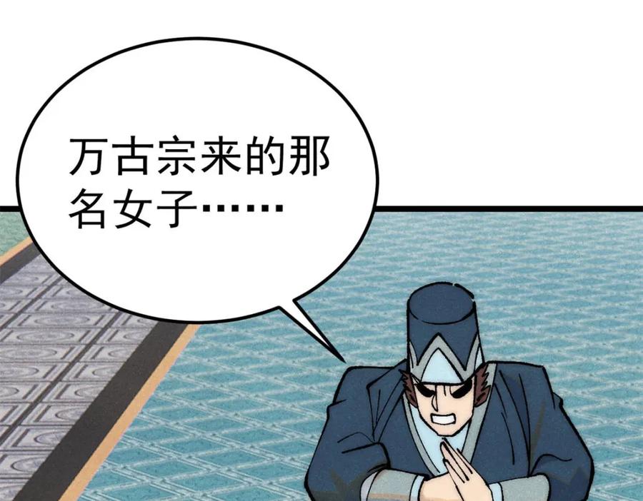 《万古最强宗》303 拼图消消乐 第182页