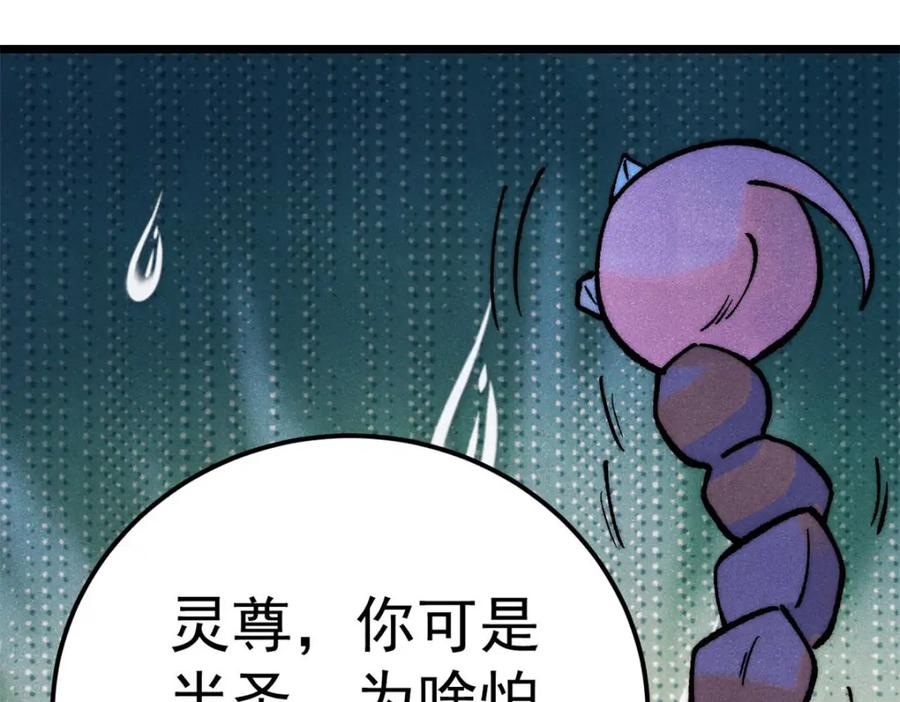 《万古最强宗》303 拼图消消乐 第52页