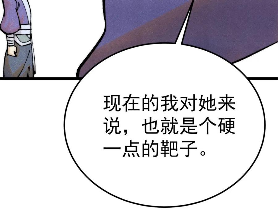 《万古最强宗》303 拼图消消乐 第62页