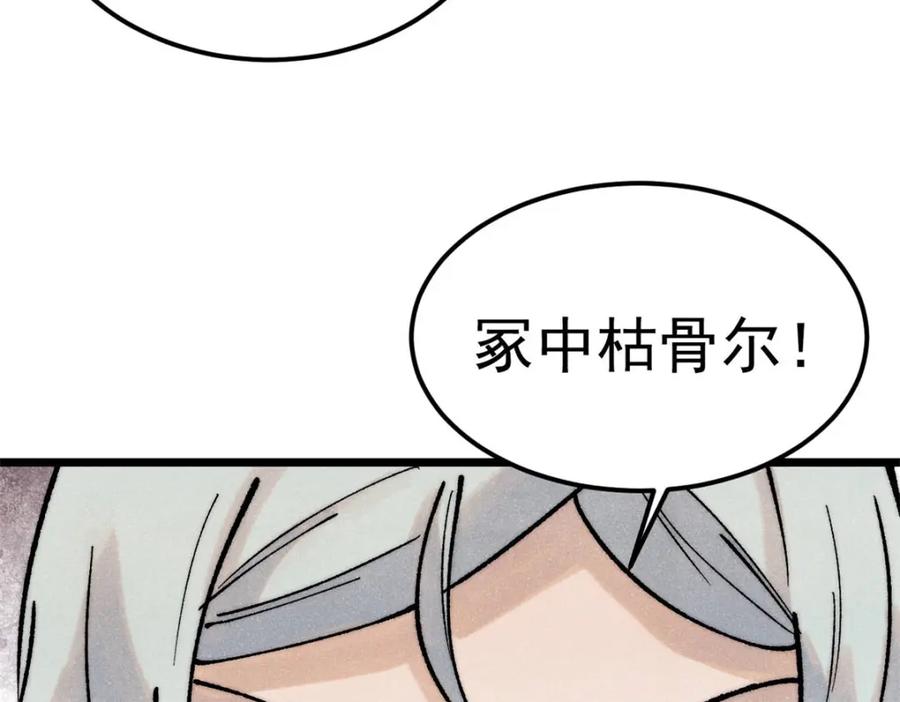 《万古最强宗》303 拼图消消乐 第172页
