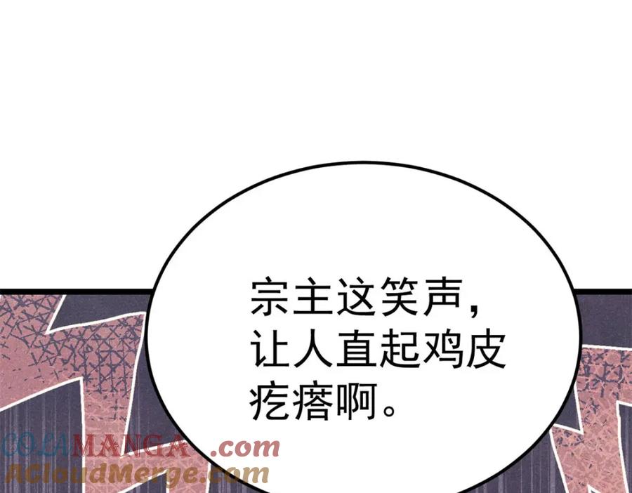 《万古最强宗》303 拼图消消乐 第113页