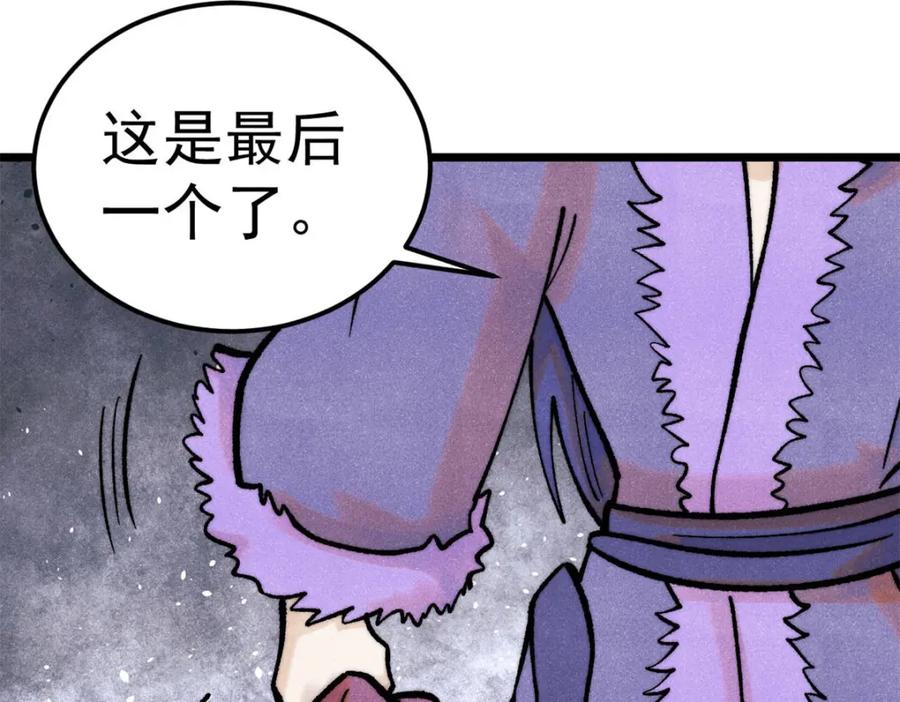 《万古最强宗》303 拼图消消乐 第80页