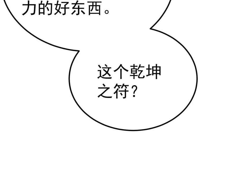 《万古最强宗》303 拼图消消乐 第107页