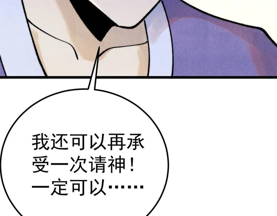 《万古最强宗》303 拼图消消乐 第66页