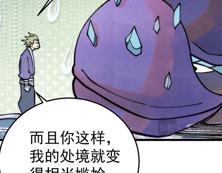《万古最强宗》303 拼图消消乐 第54页