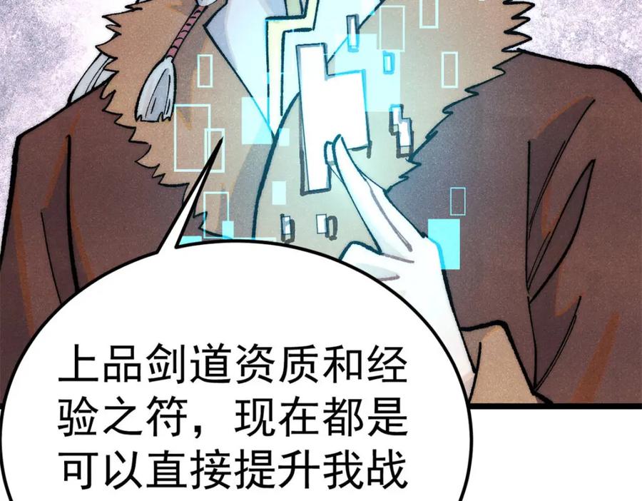 《万古最强宗》303 拼图消消乐 第106页
